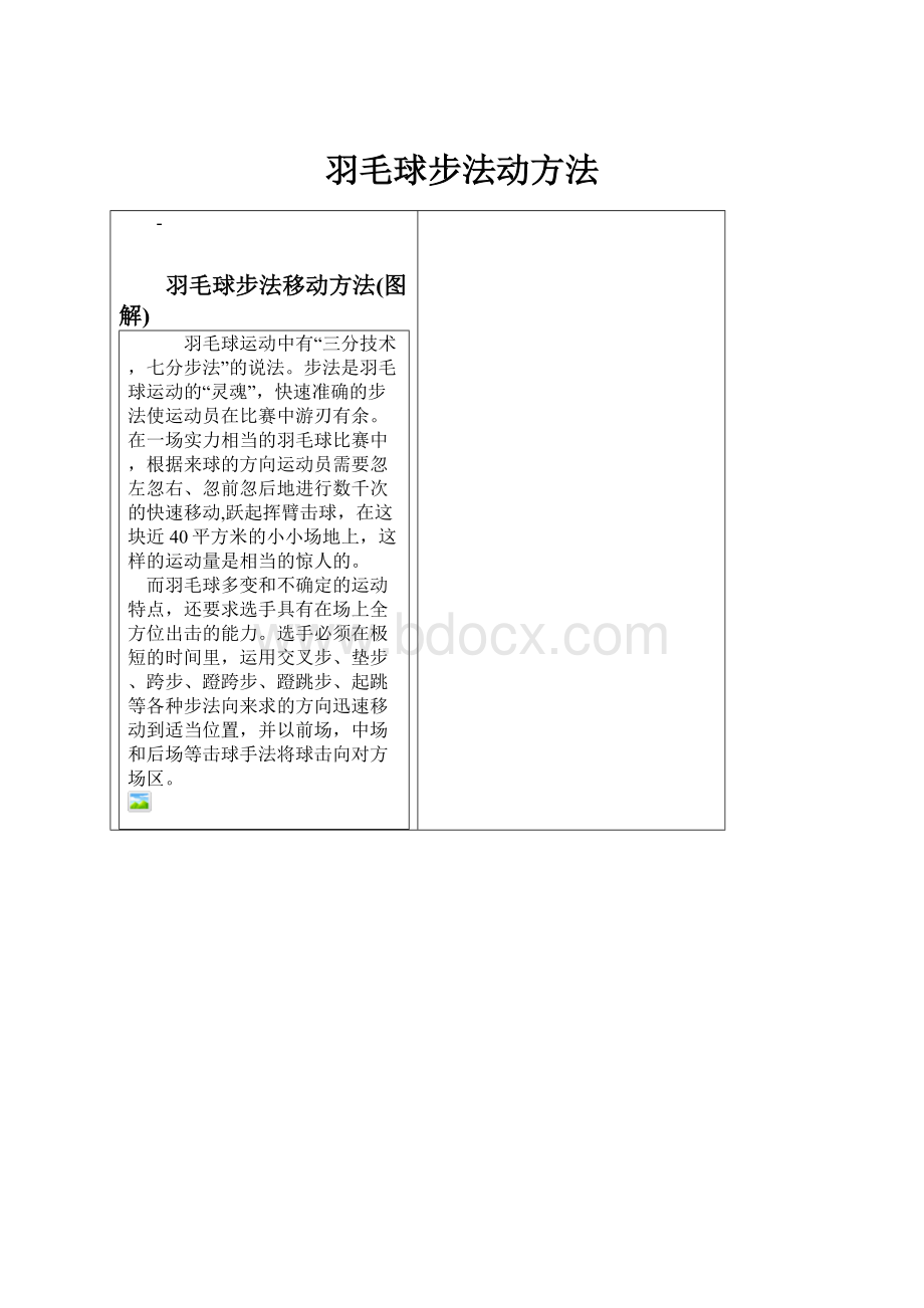 羽毛球步法动方法.docx