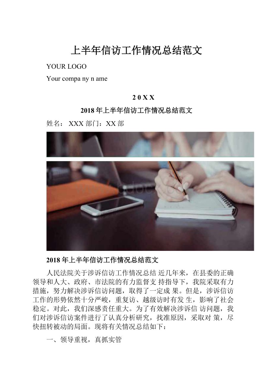 上半年信访工作情况总结范文.docx_第1页