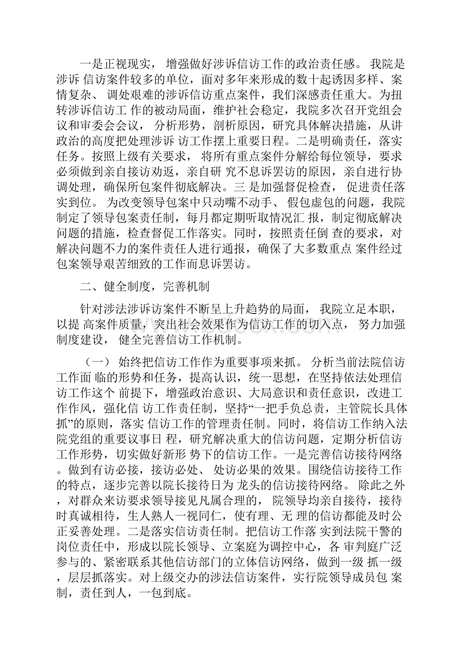 上半年信访工作情况总结范文.docx_第2页