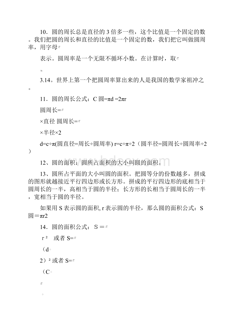 新版北师大版数学六年级上册知识点总结.docx_第2页