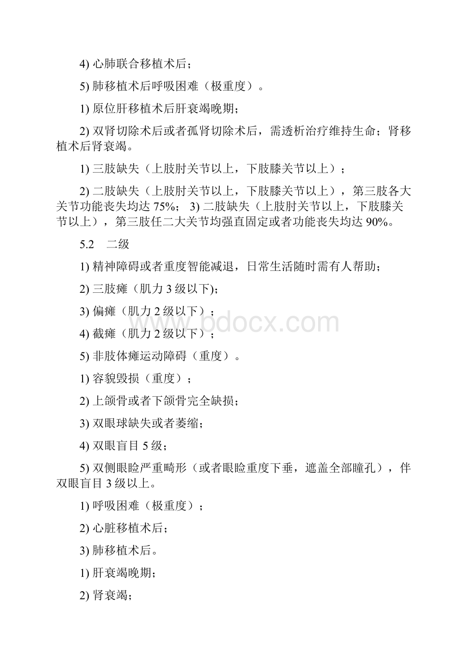 人体损伤致残程度分级.docx_第3页