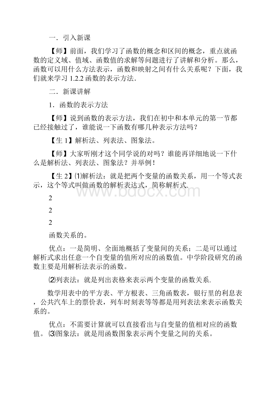 142函数的表示法教案.docx_第2页