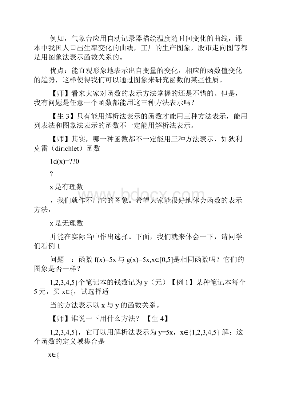 142函数的表示法教案.docx_第3页