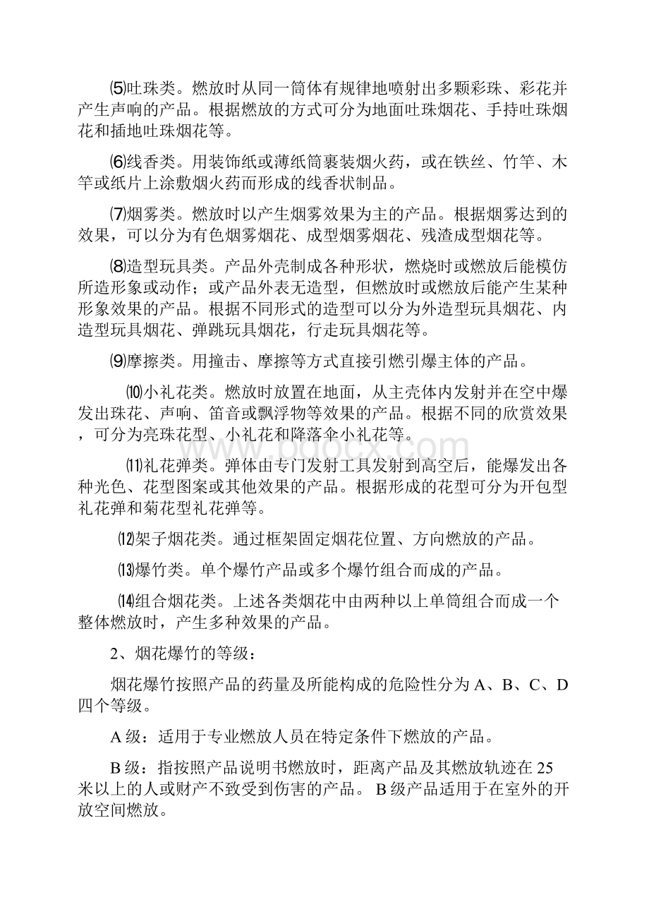 烟花爆竹零售经营户安全培训教案.docx_第2页