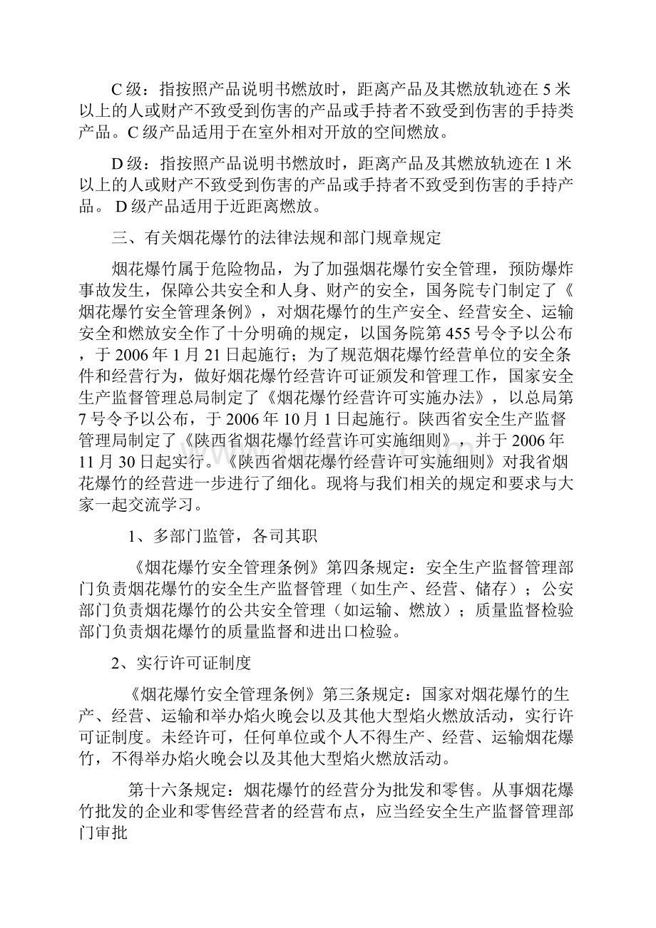 烟花爆竹零售经营户安全培训教案.docx_第3页