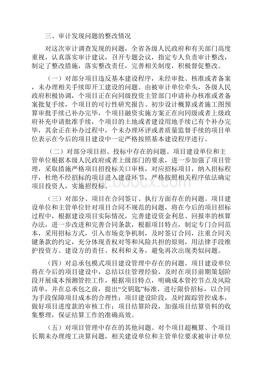 陕西省BTBOTEPC等建设模式.docx_第3页