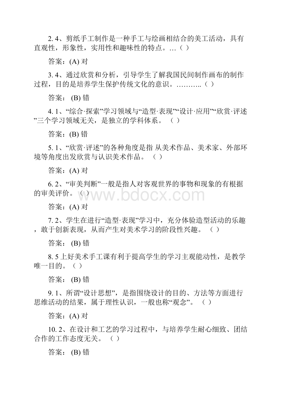 江苏省中小学教师继续教育网络培训答案12.docx_第3页