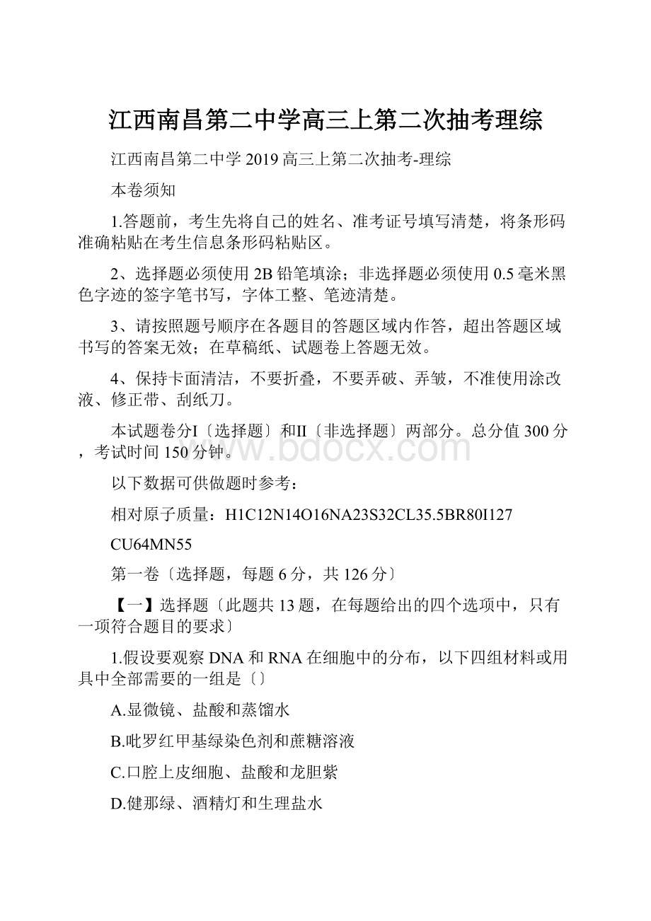 江西南昌第二中学高三上第二次抽考理综.docx_第1页