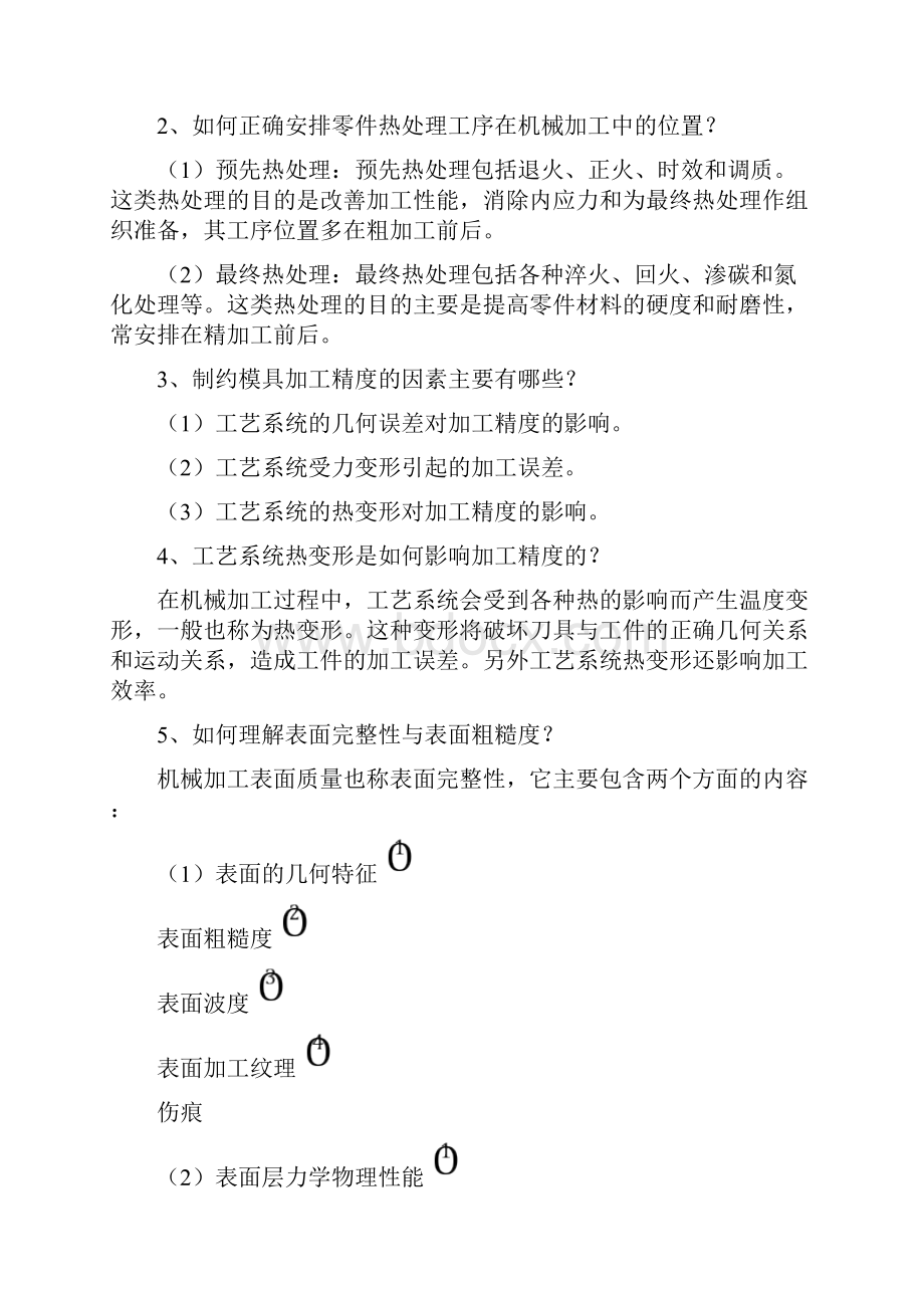 模具制造工艺思考题答案.docx_第2页