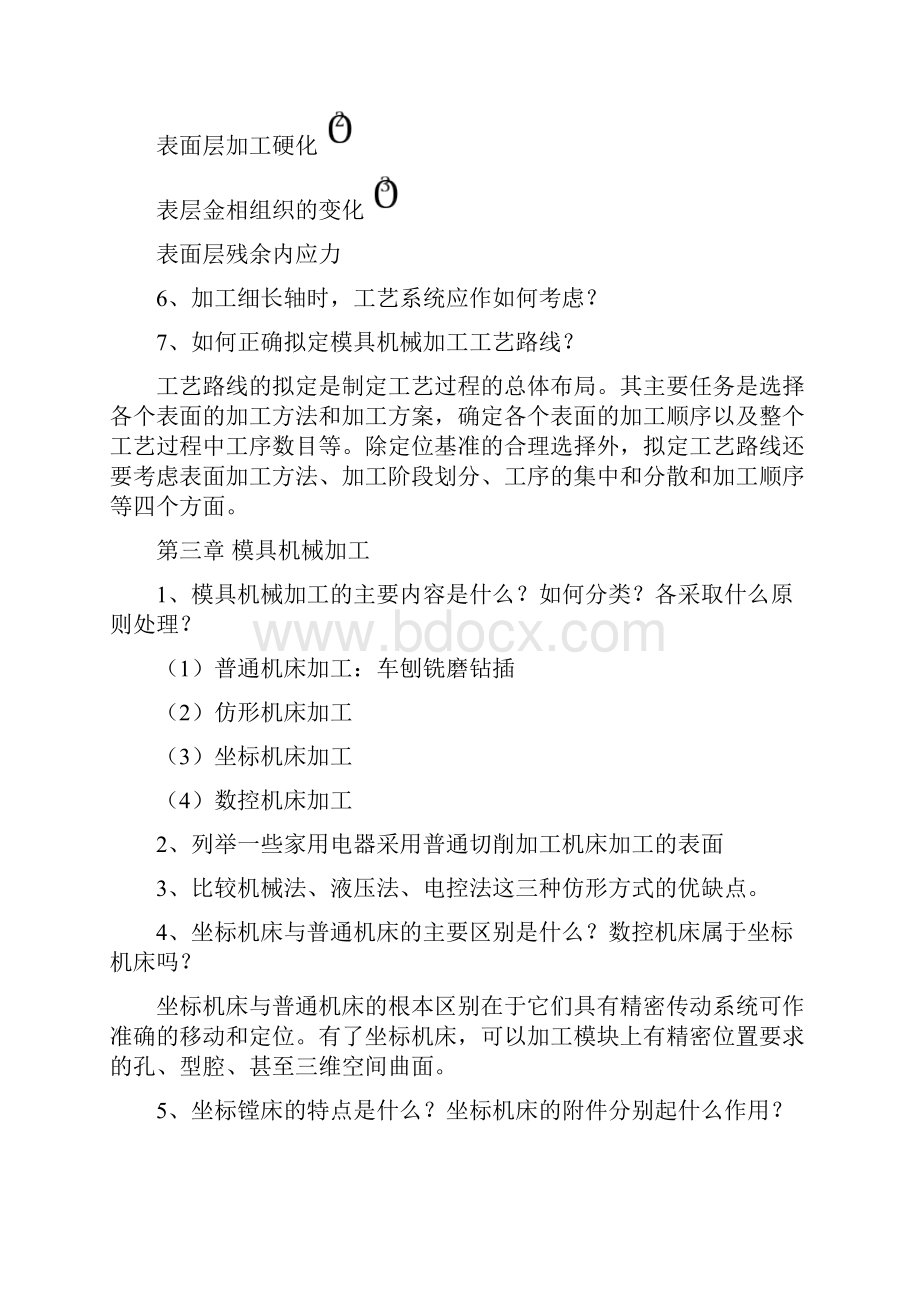 模具制造工艺思考题答案.docx_第3页