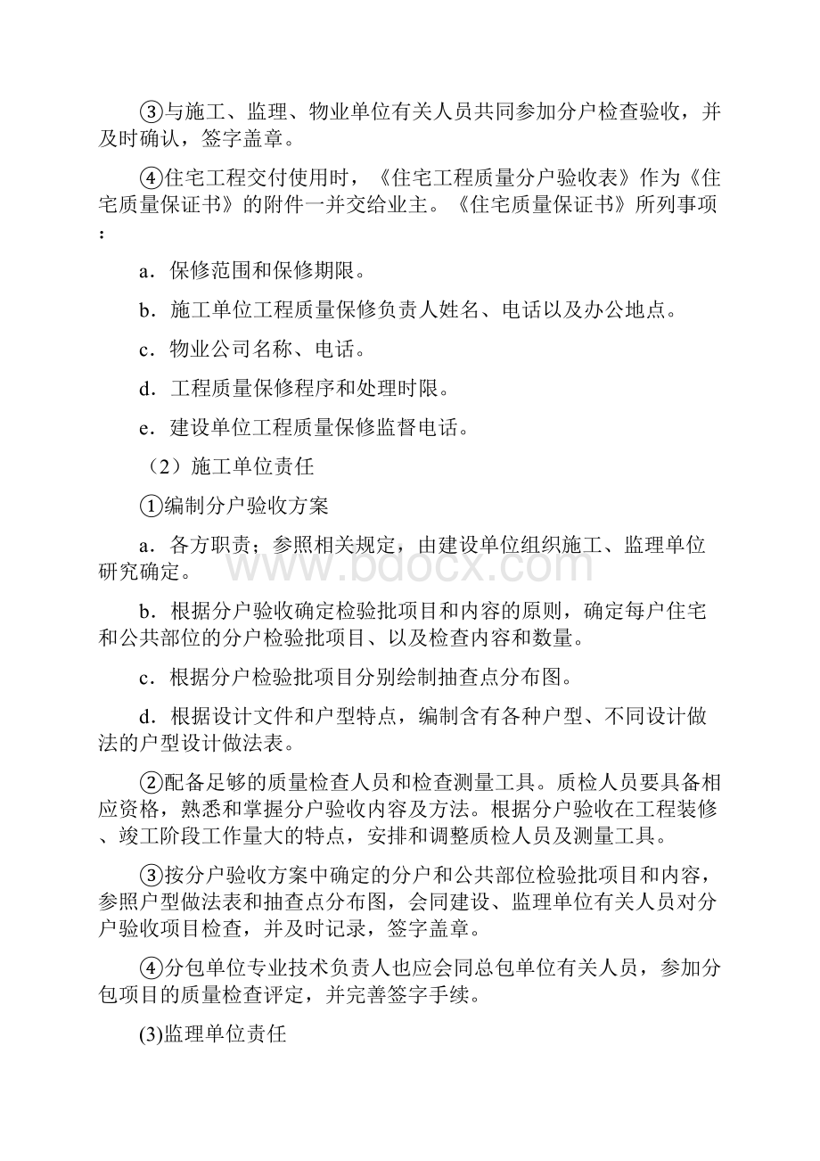 玫瑰园住宅分户验收方案讲解.docx_第3页