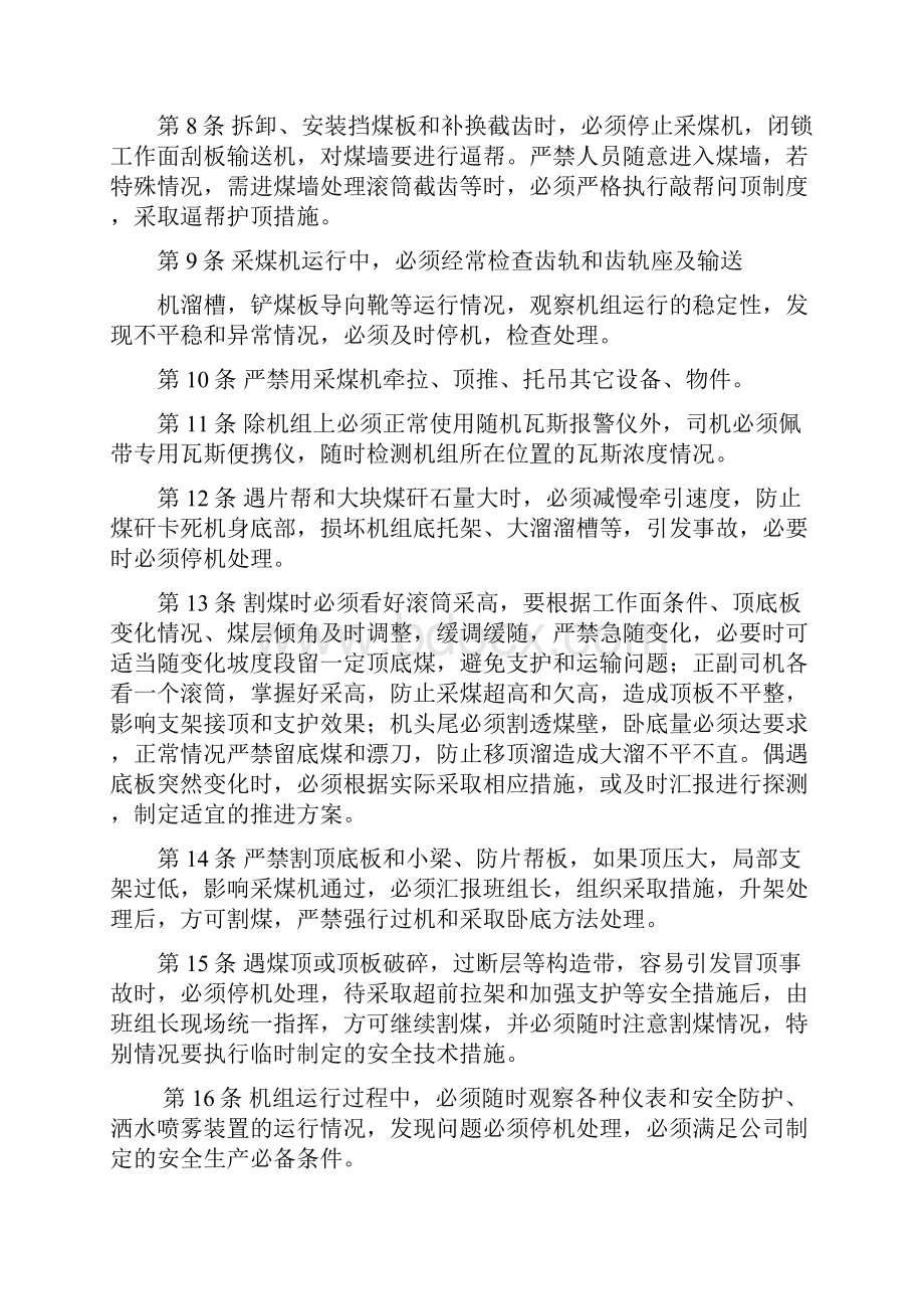 各岗位职业卫生操作规程.docx_第2页