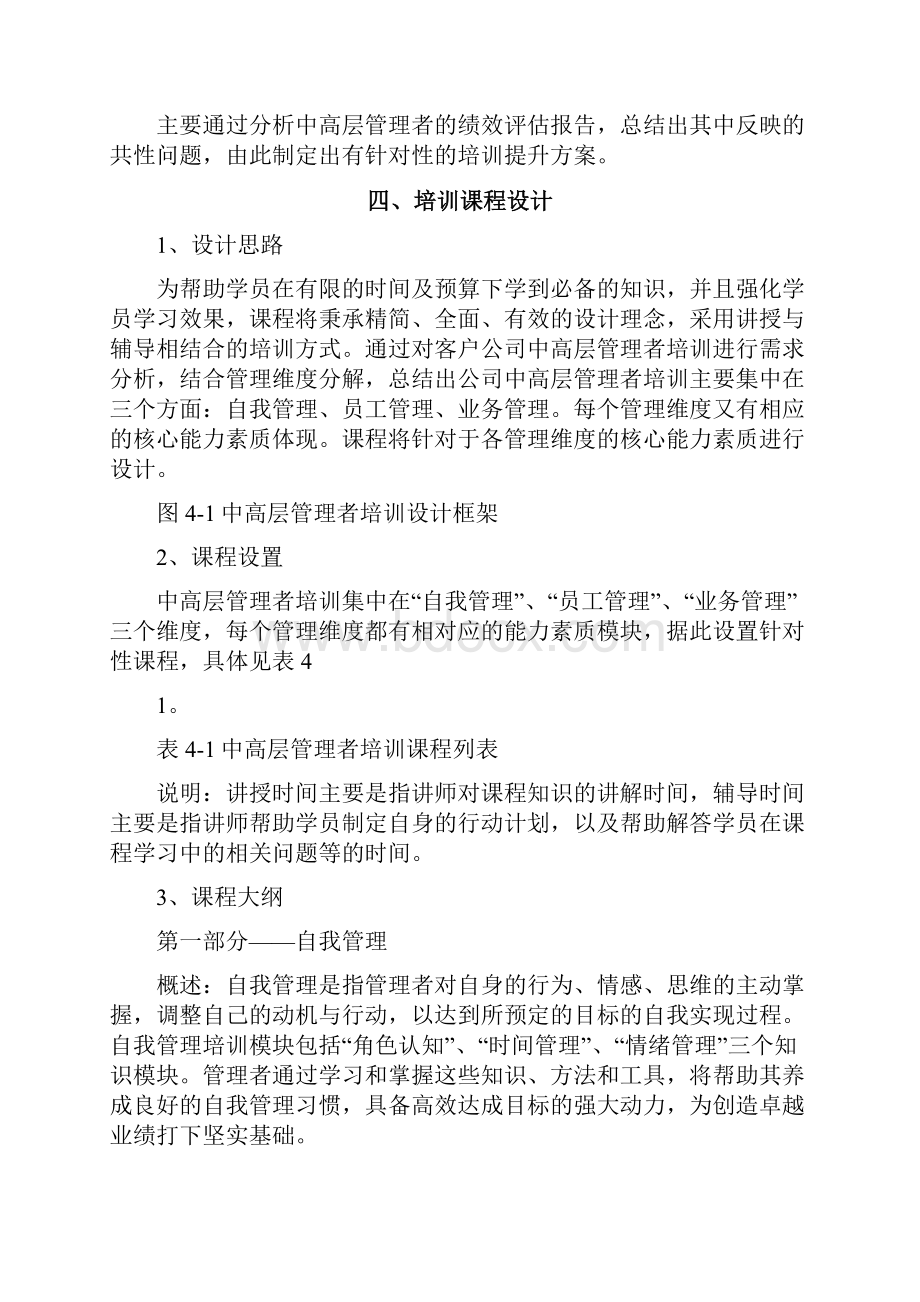 企业管理者培训方案.docx_第3页