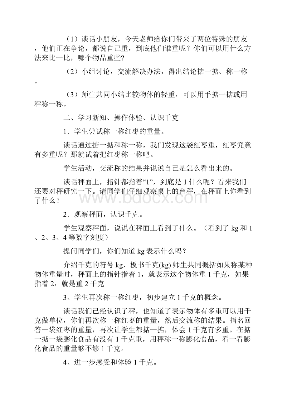 认识千克教学设计.docx_第2页