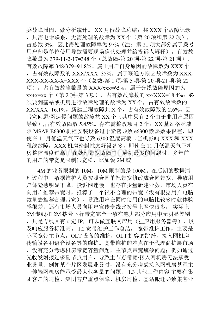 集团客户维护年终总结.docx_第2页