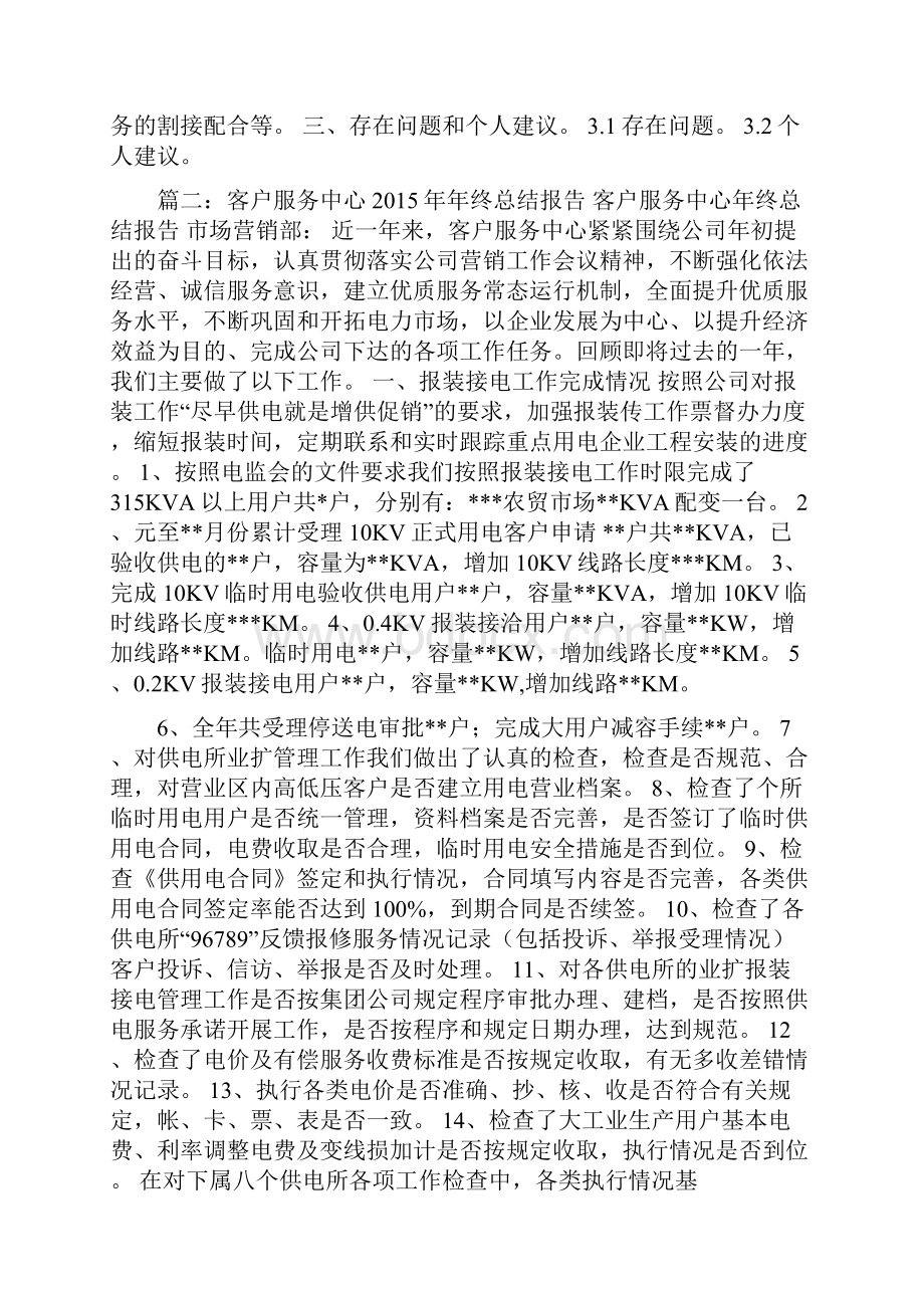 集团客户维护年终总结.docx_第3页