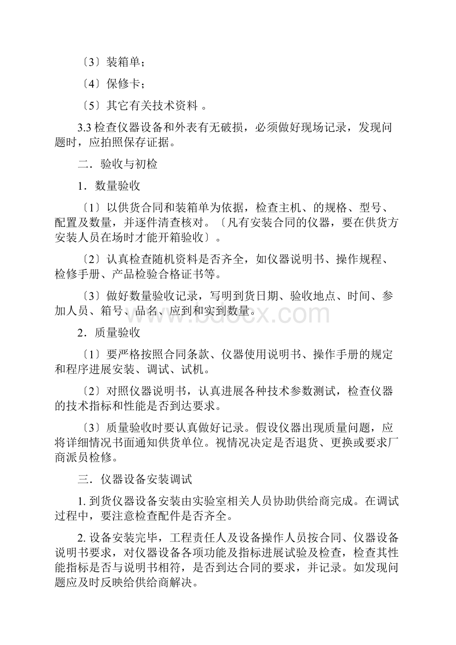 实验室仪器设备验收工作流程.docx_第2页