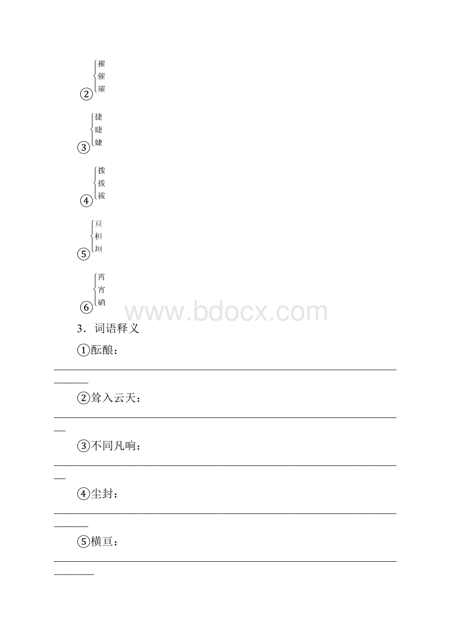 高中语文 412 飞向太空的航程共2课时检测试题 新人教版必修1.docx_第2页