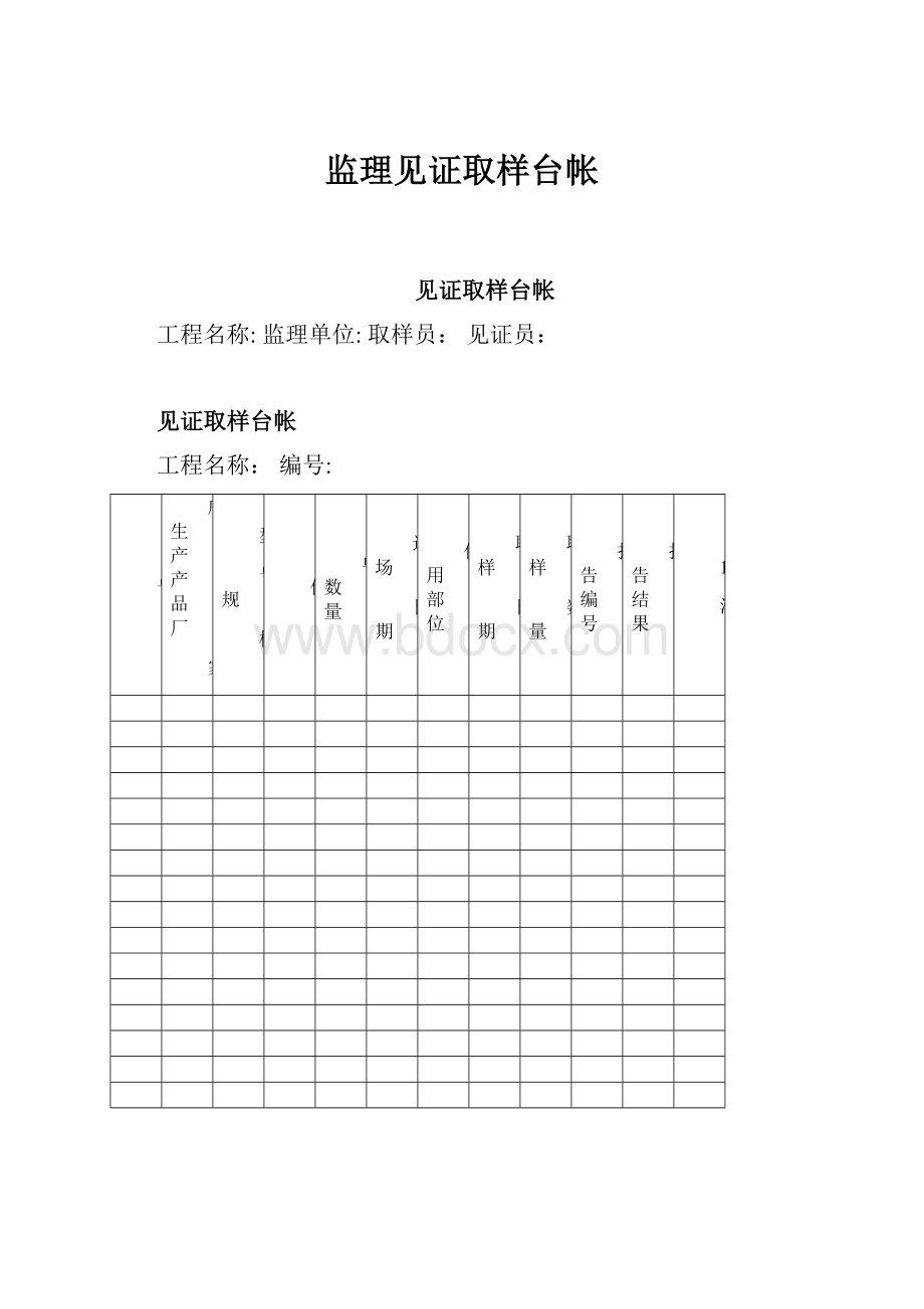 监理见证取样台帐.docx