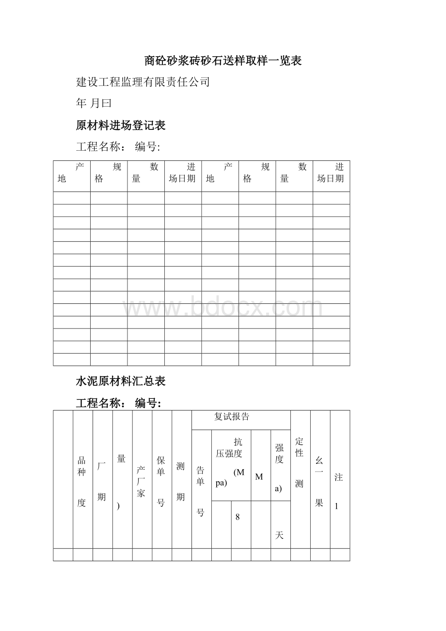 监理见证取样台帐.docx_第2页