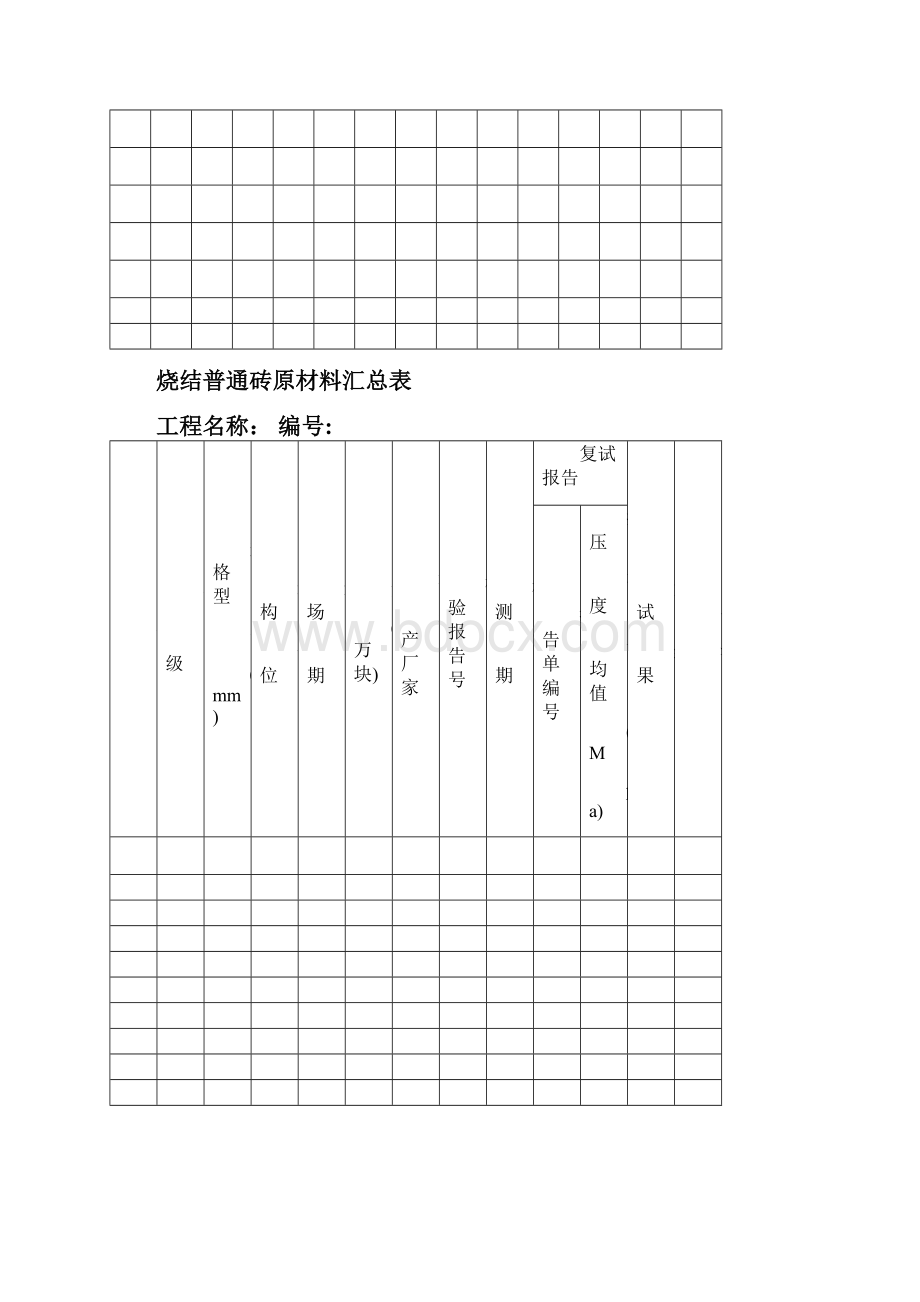 监理见证取样台帐.docx_第3页