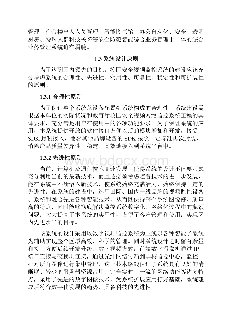 校园智能安防解决方案.docx_第2页