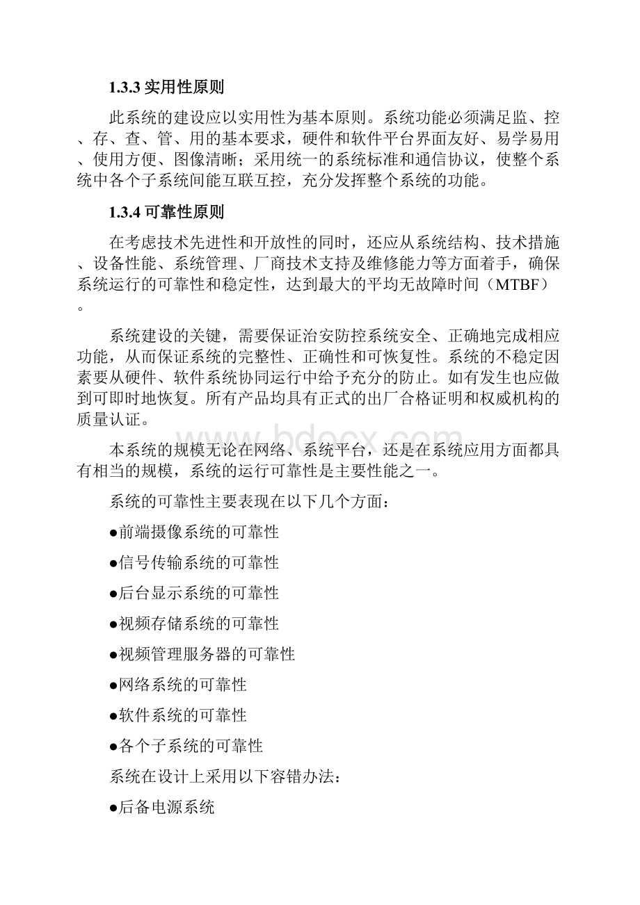 校园智能安防解决方案.docx_第3页