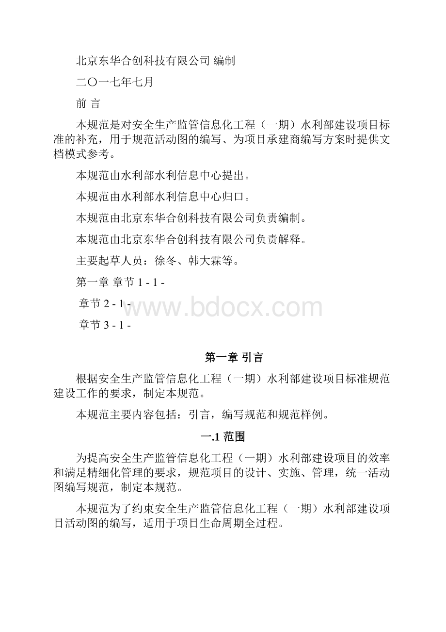 活动图编写规范终审稿.docx_第2页