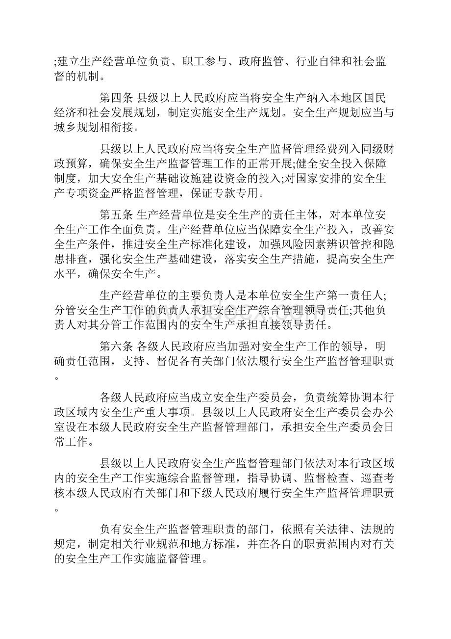 河北省安全生产条例版.docx_第2页