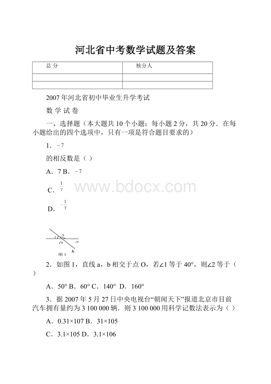 河北省中考数学试题及答案.docx