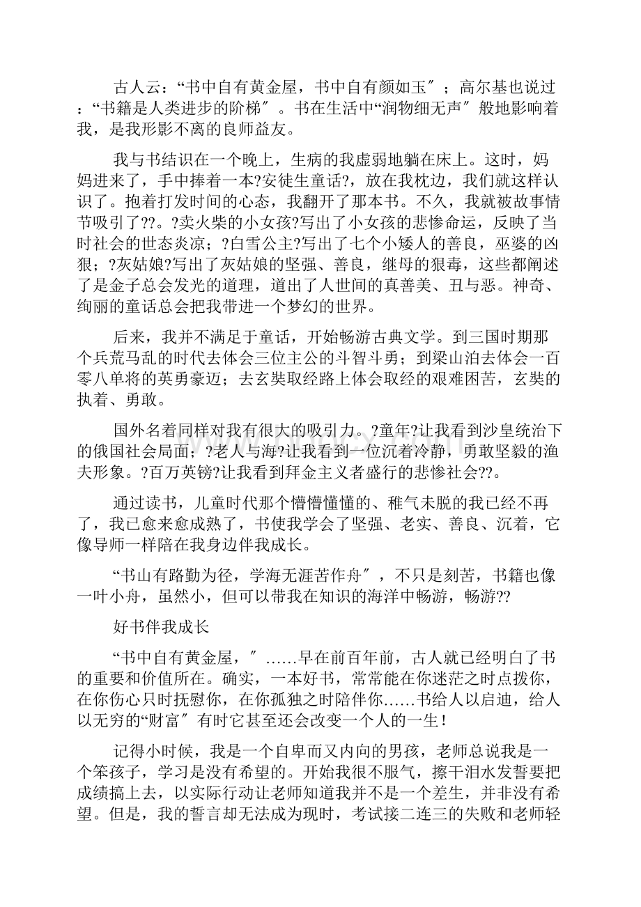 书作文之英语作文好书对我们成长的影响.docx_第3页