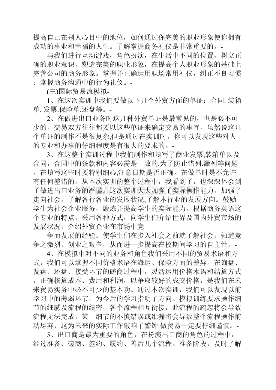 商务英语翻译的实训报告的心得体会.docx_第2页