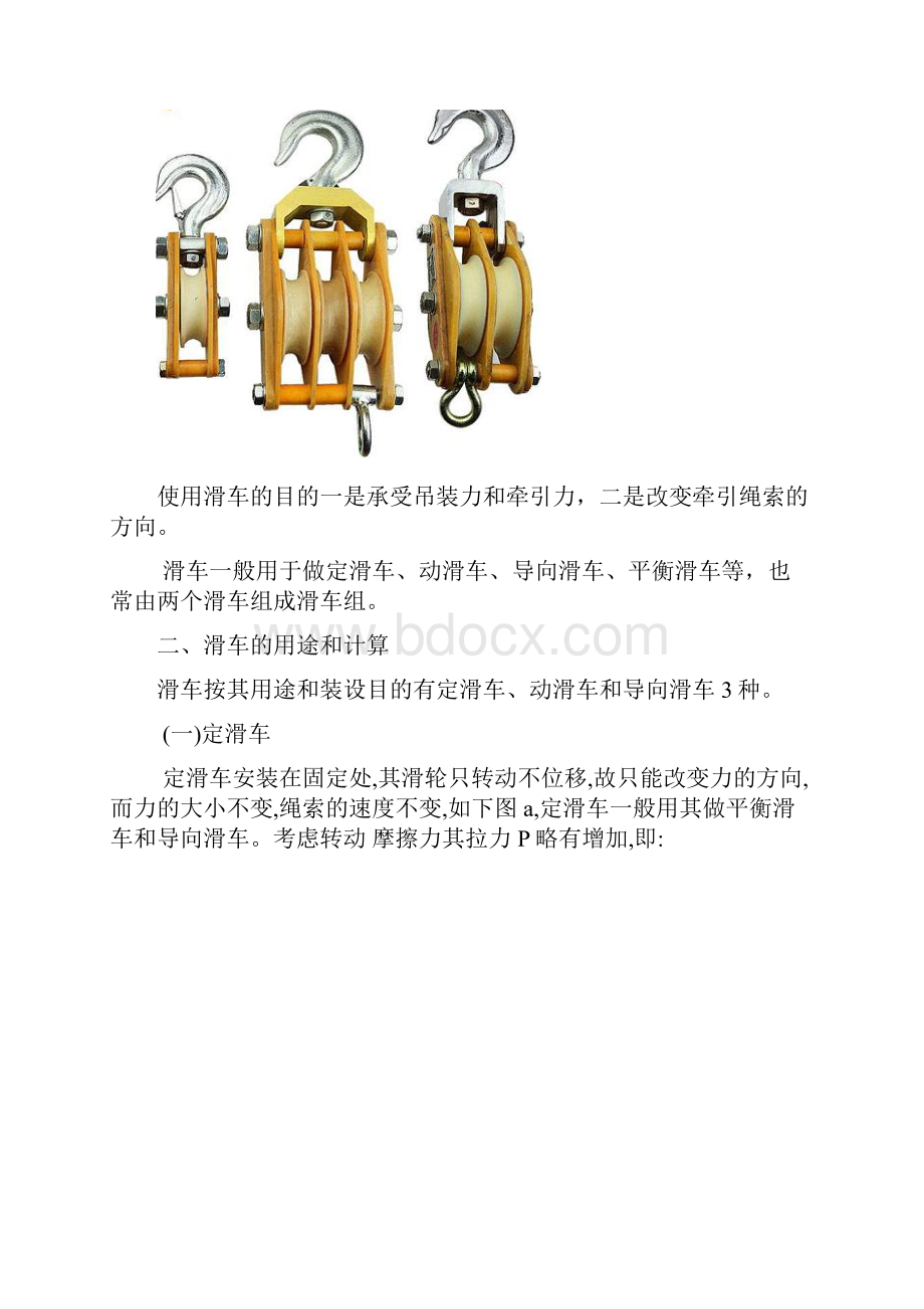 多门滑车组地穿法和计算.docx_第2页