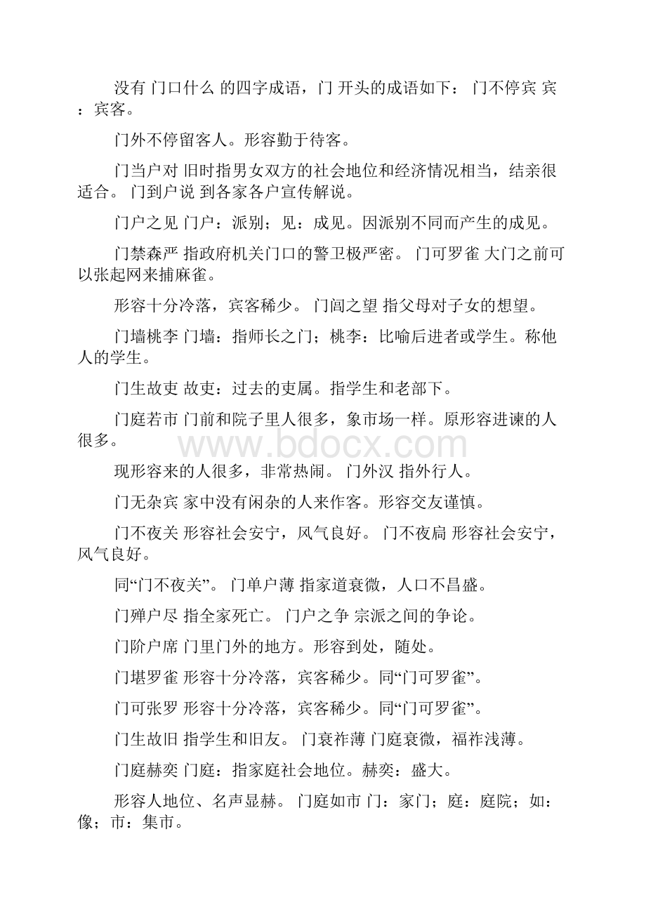 四字成语什么什么门外.docx_第2页