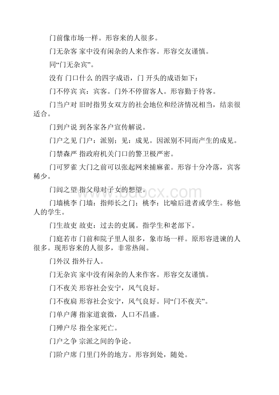 四字成语什么什么门外.docx_第3页