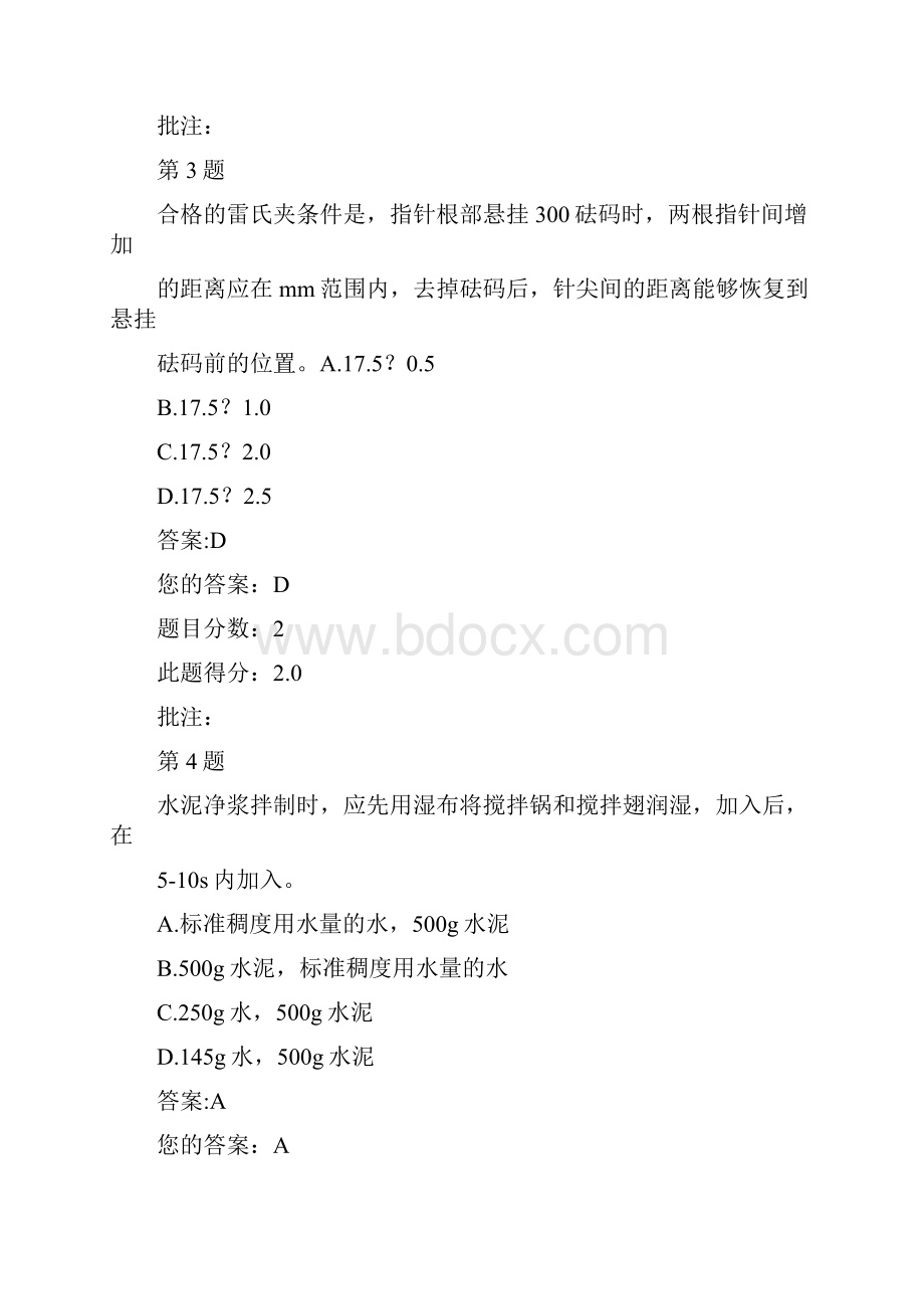 试验检测继续教育《水泥》试题.docx_第2页