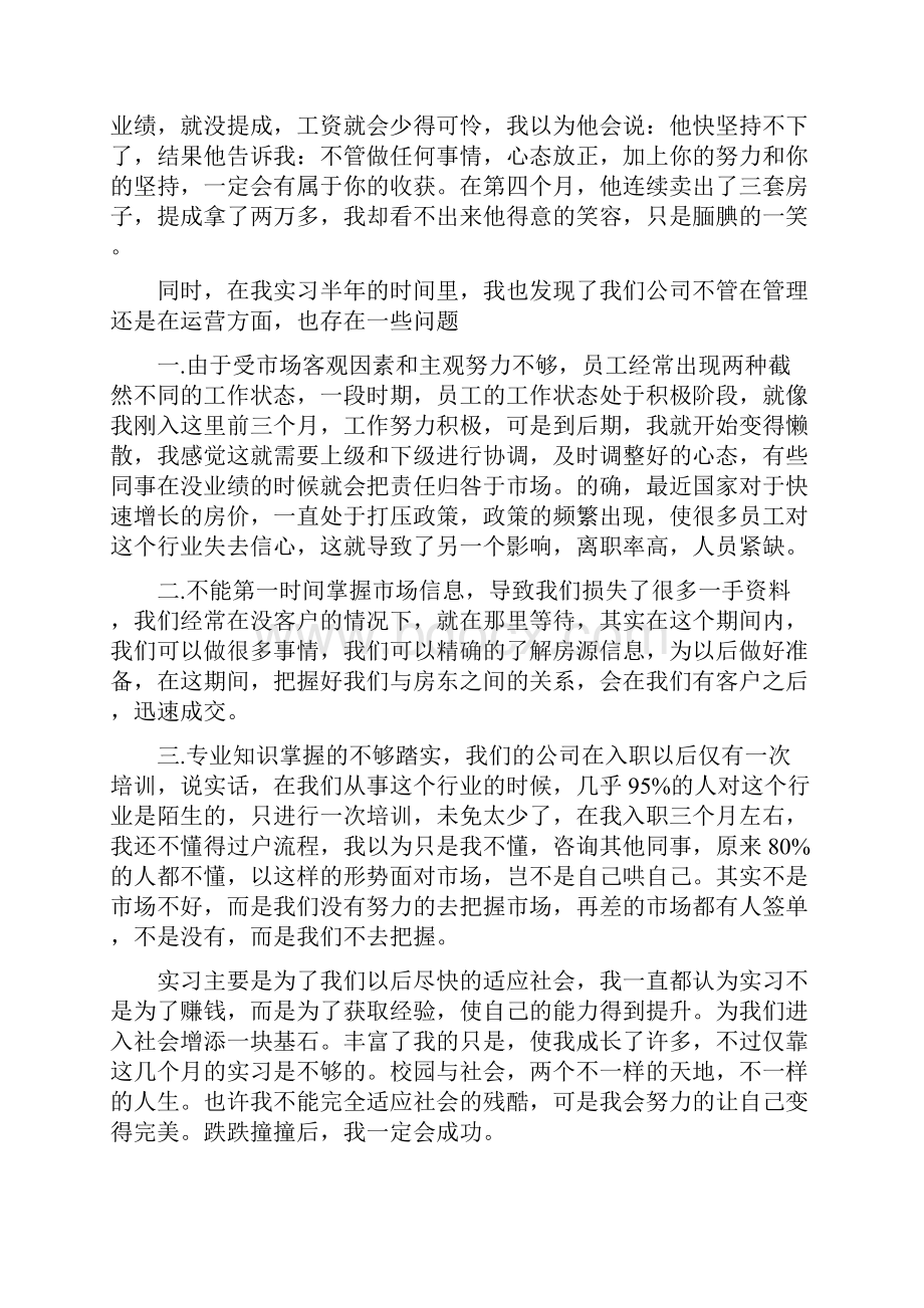 大学生房地产实习报告.docx_第3页