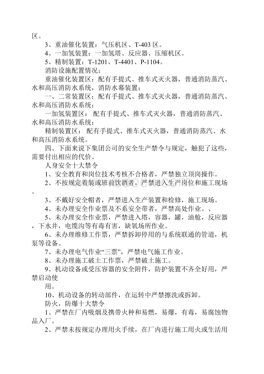 镇海实习报告.docx_第3页