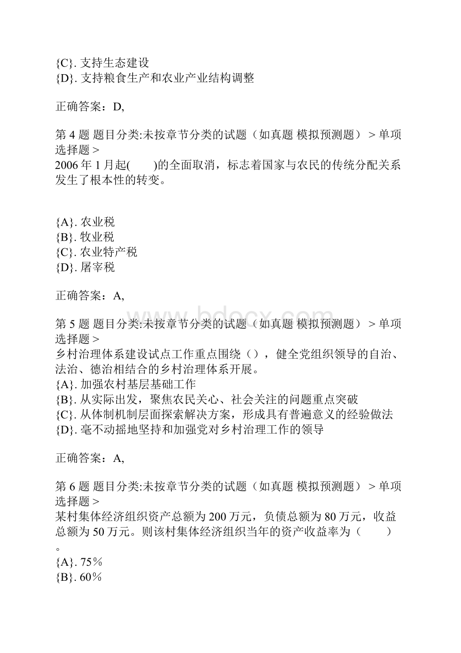 《农业经济专业知识与实务中级》考前密押三附答案.docx_第2页