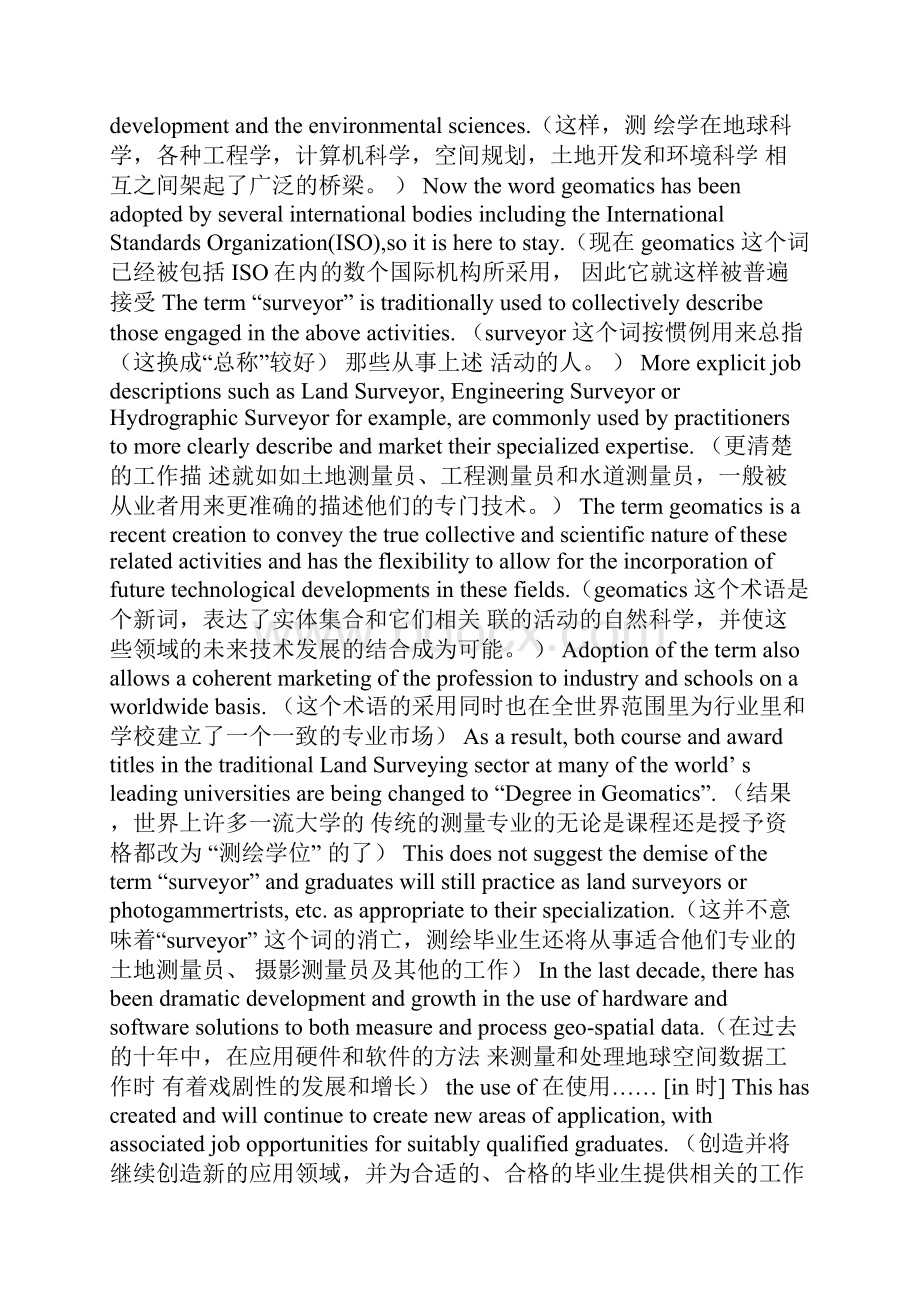 测绘工程专业英语翻译162021.docx_第2页