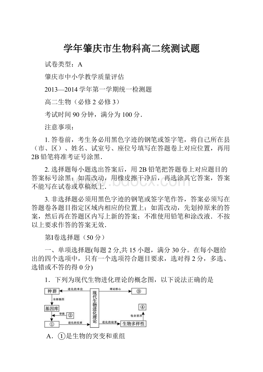 学年肇庆市生物科高二统测试题.docx_第1页