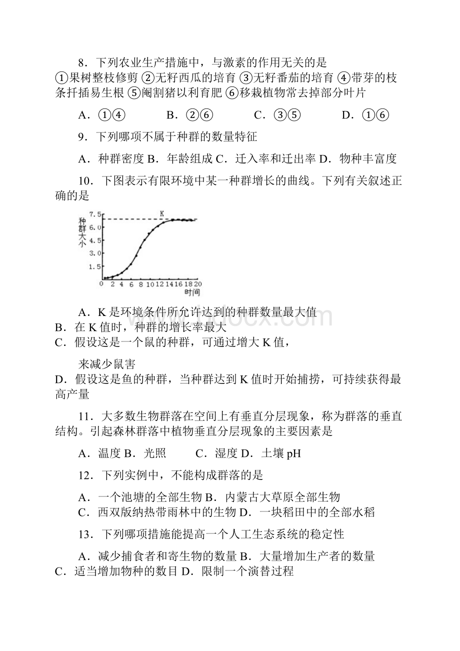学年肇庆市生物科高二统测试题.docx_第3页