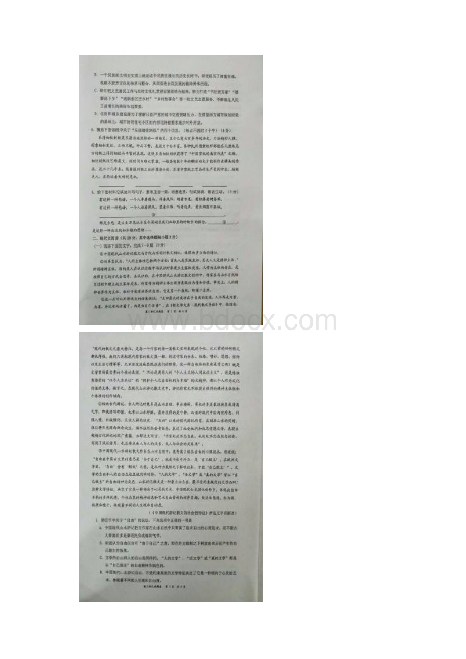 浙江省湖州市长兴县德清县安吉县三县学年高二下学期期中联考语文试题.docx_第2页