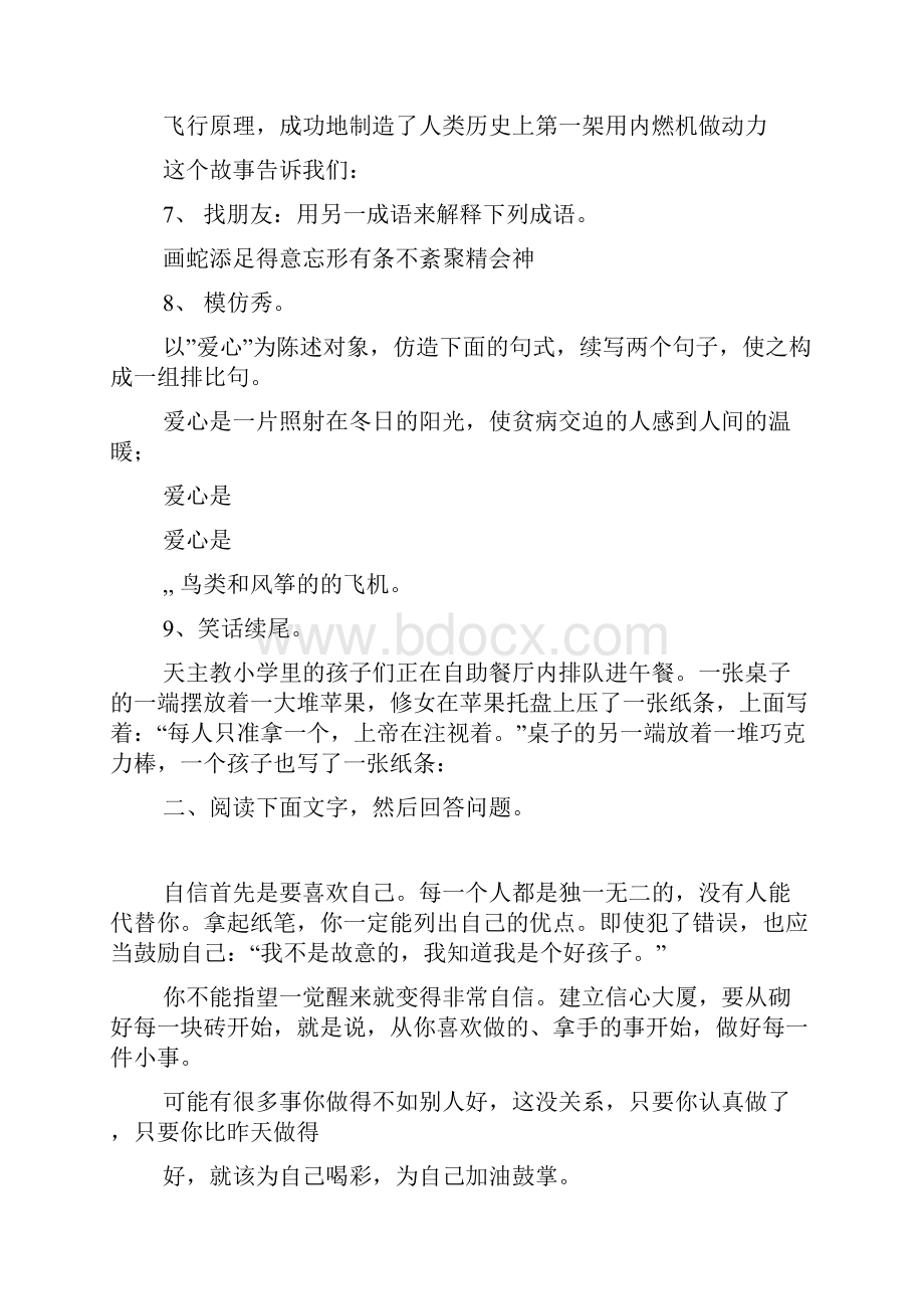 六年级上册语文第二单元练习题及答案.docx_第2页