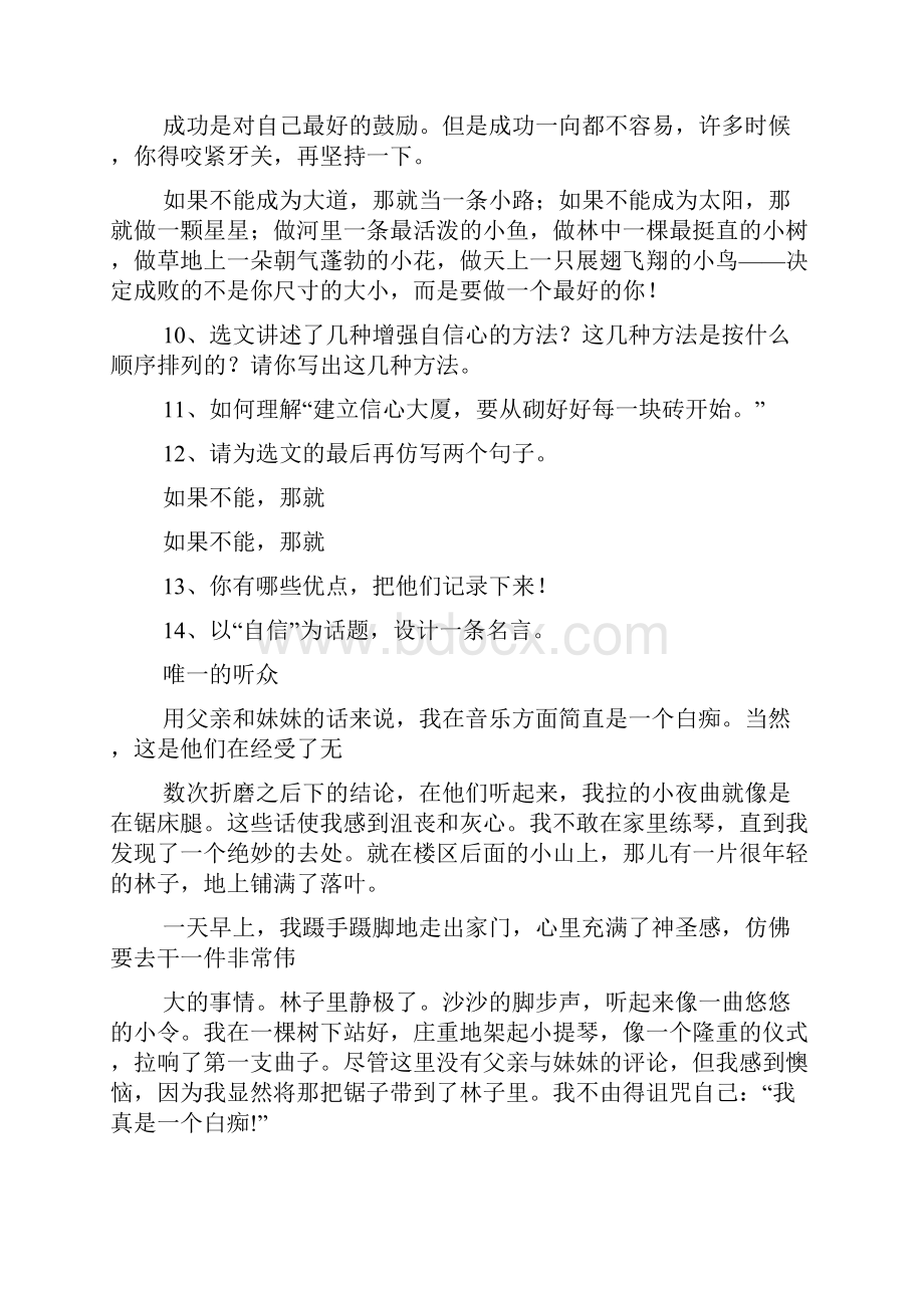 六年级上册语文第二单元练习题及答案.docx_第3页