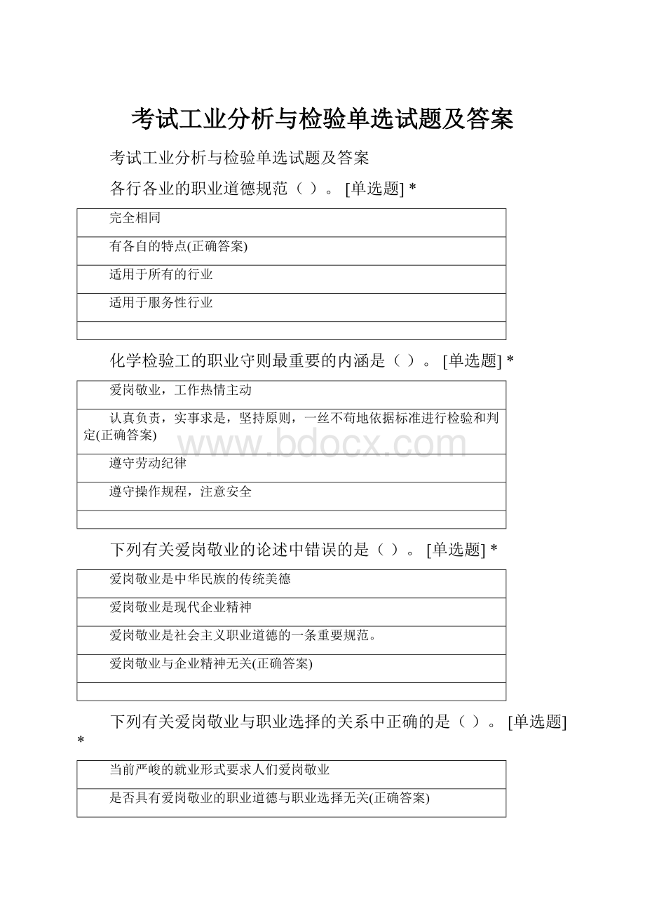 考试工业分析与检验单选试题及答案.docx_第1页