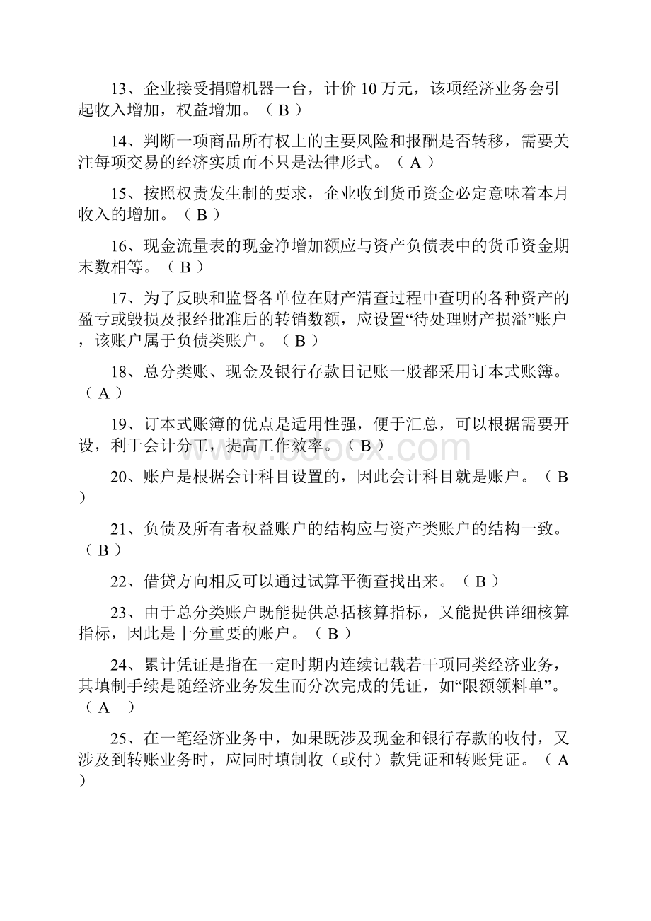 《基础会计》复习题.docx_第2页