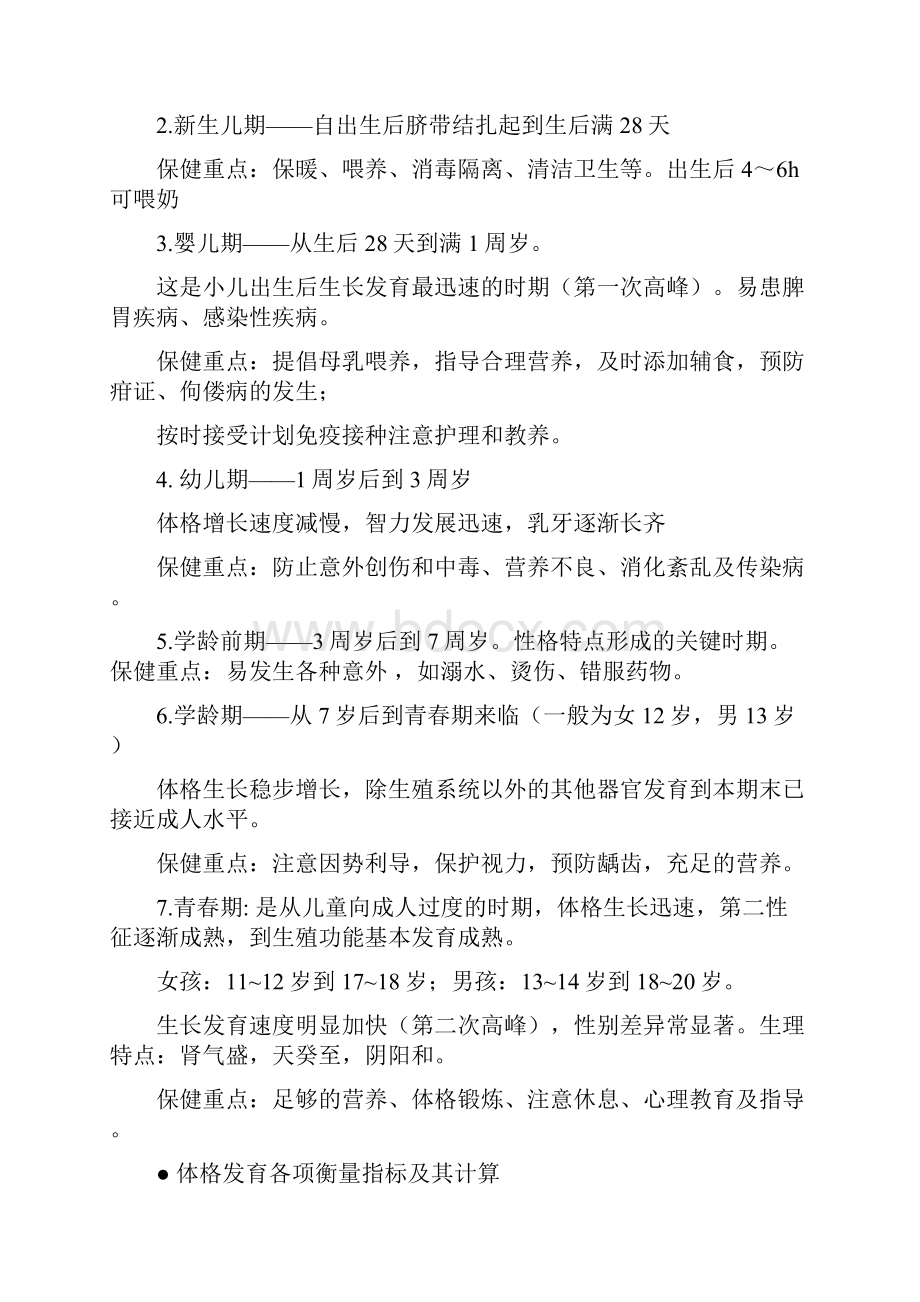 中医儿科重点整理.docx_第2页