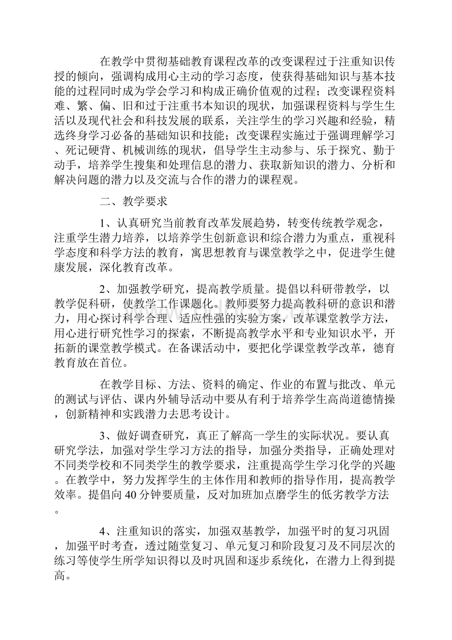 高一化学教学计划范文锦集10篇.docx_第3页