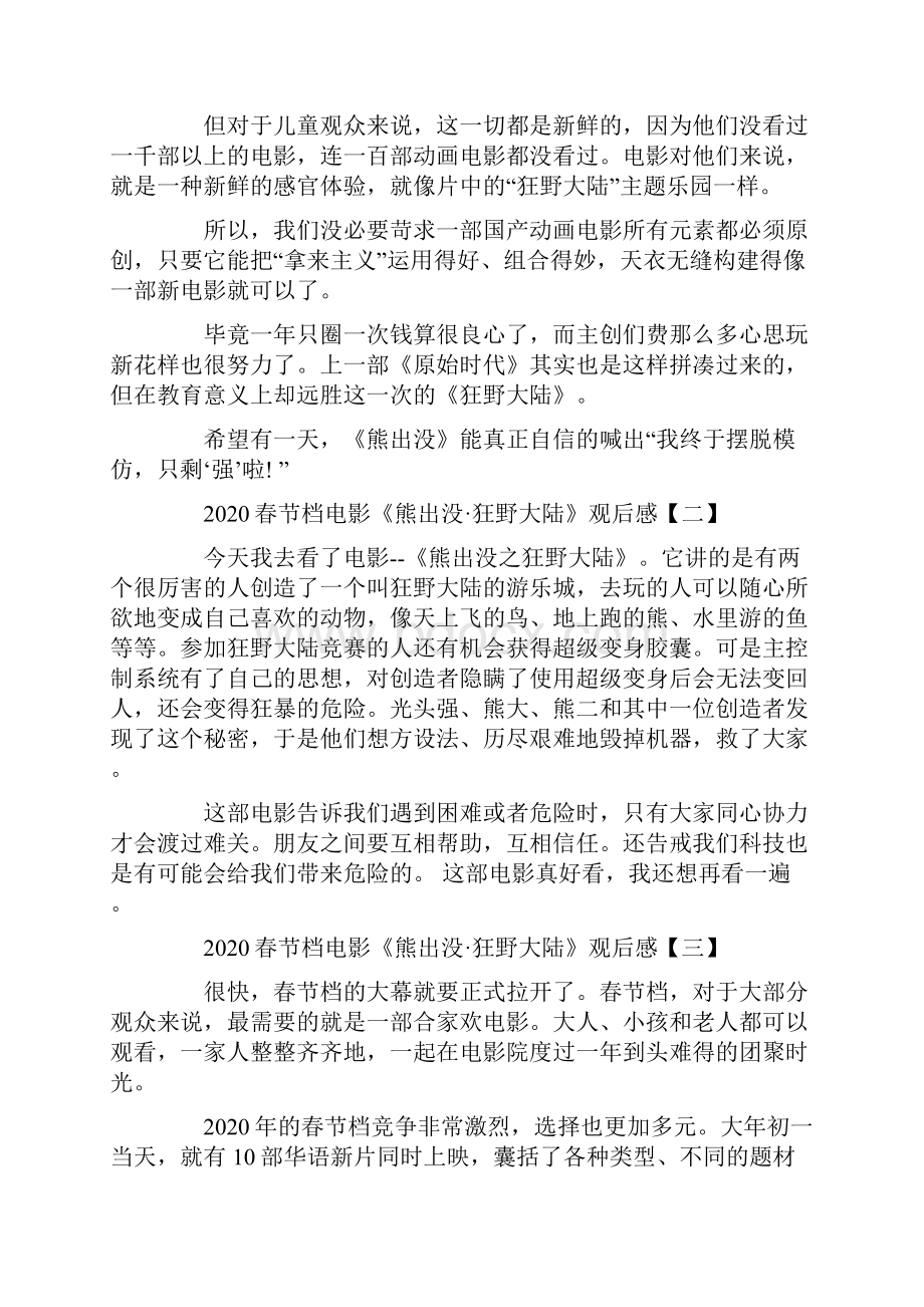 春节档电影《熊出没狂野大陆》观后感5篇.docx_第3页